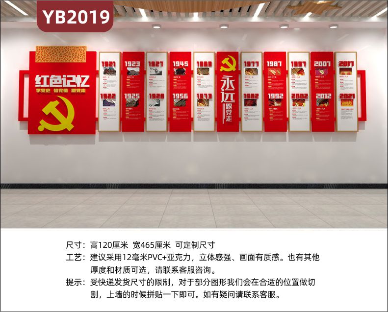永远跟党走立体标语宣传墙中国共产党的光辉历程红色记忆简介组合展示墙