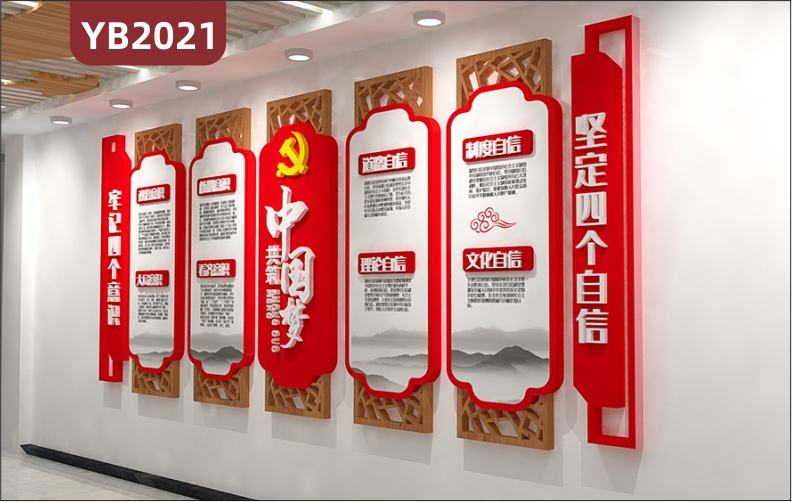 共筑中国梦党建文化墙牢记四个意识坚定四个自信立体宣传标语装饰墙