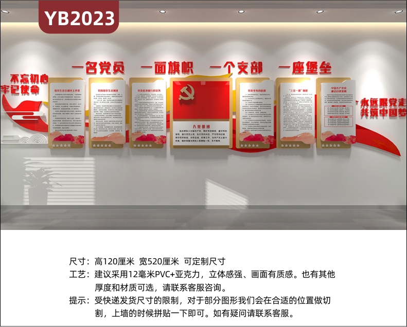 党支部工作制度入党誓词展示墙中国红永远跟党走共筑中国梦宣传标语