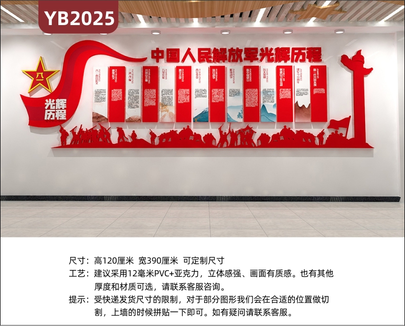 中国人民解放军光辉历程展示墙中国红重要阶段几何组合立体装饰墙