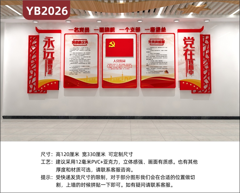 党建文化墙入党誓词党员权利义务展示墙中国红永远跟党走立体标语