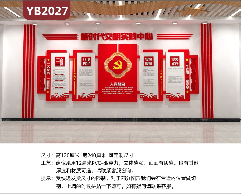 新时代文明实践中心入党誓词展示墙中国红党员权利义务组合装饰墙