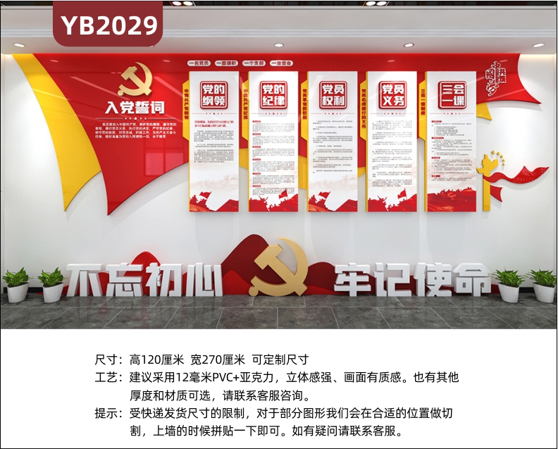 不忘初心牢记使命立体宣传标语中国红党建文化墙入党誓词简介展示墙