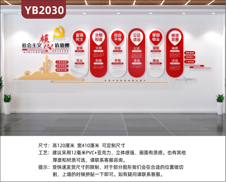 党建文化墙社会主义核心价值观展示墙中国红富强民主文明立体宣传标语