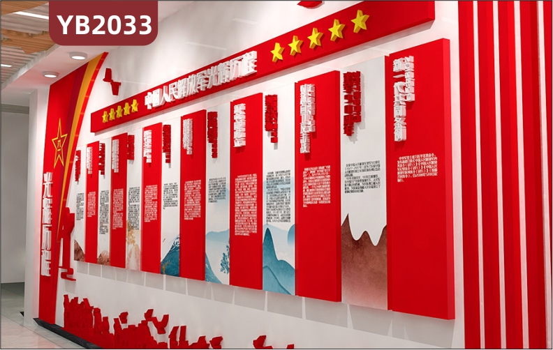 中国人民解放军光辉历程简介几何组合展示墙中国红立体宣传标语装饰墙