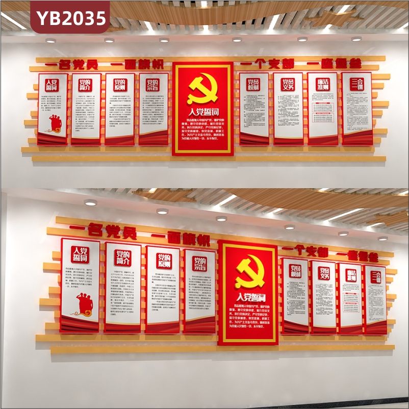 党建文化墙党的原则宗旨简介展示墙走廊中国红入党誓词几何组合装饰墙