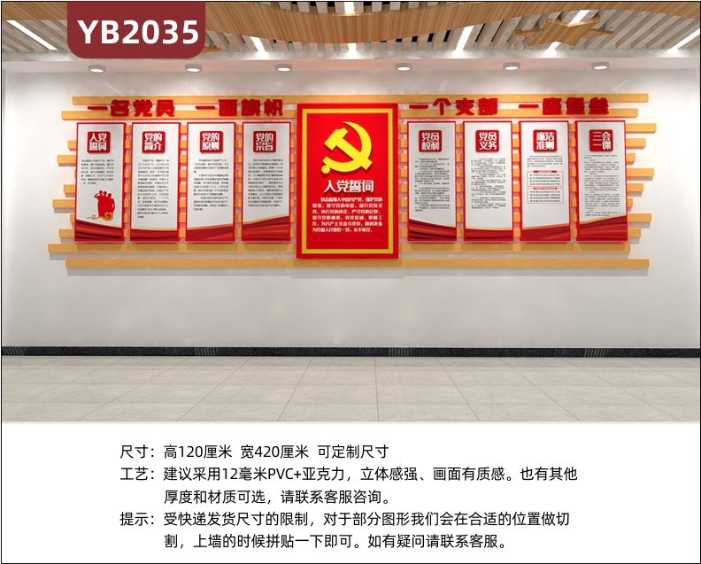 党建文化墙党的原则宗旨简介展示墙走廊中国红入党誓词几何组合装饰墙