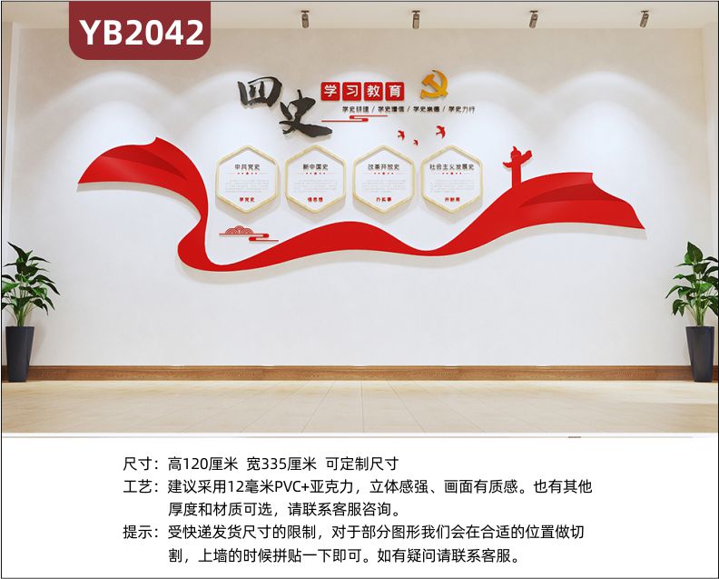 四史学习教育展示墙走廊中国红共产党史新中国史立体宣传标语装饰墙