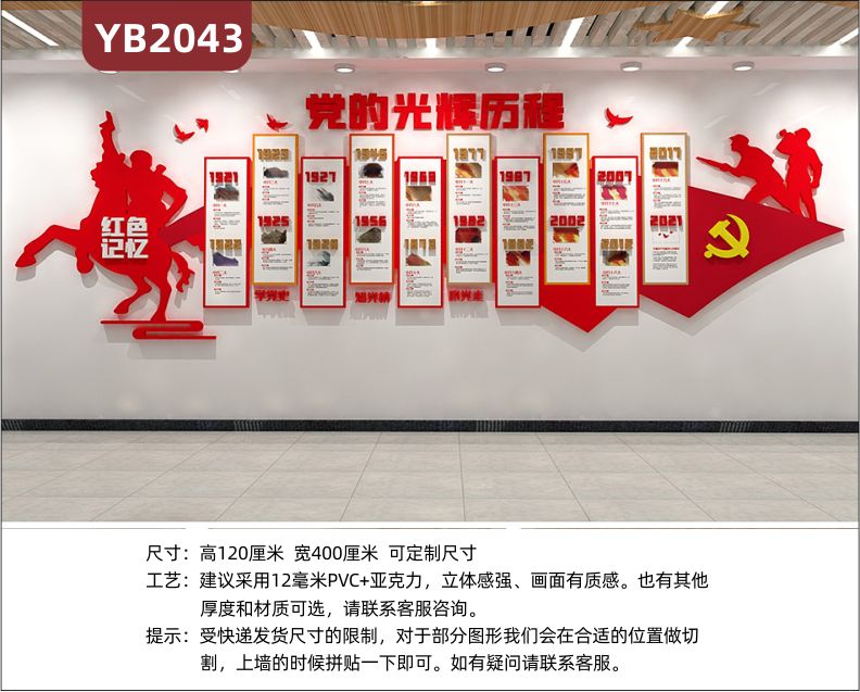 党的光辉历程几何组合展示墙党支部走廊中国红红色记忆立体装饰墙