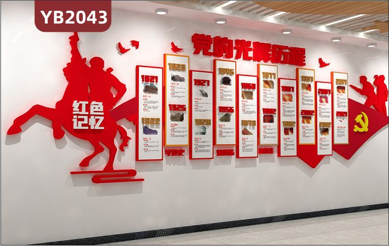 党的光辉历程几何组合展示墙党支部走廊中国红红色记忆立体装饰墙