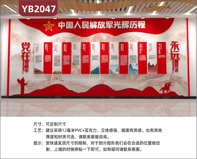 中国人民解放军光辉历程展示墙走廊中国红党在我心中立体标语装饰墙