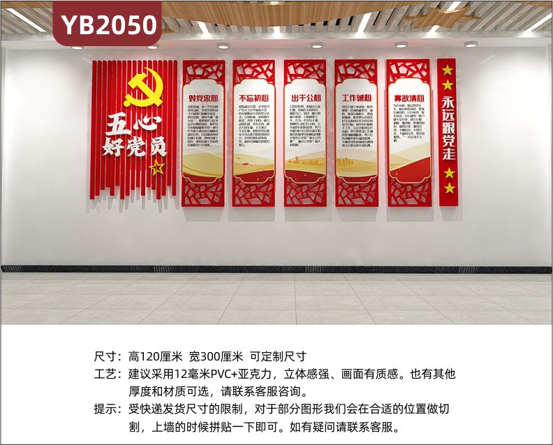 五心好党员永远跟党走立体宣传标语走廊新中式不忘初心对党忠心标语