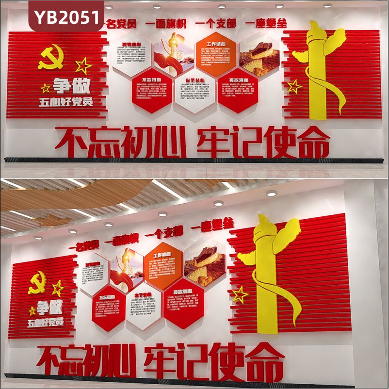 中国红不忘初心牢记使命立体宣传标语走廊争做五心好党员简介展示墙