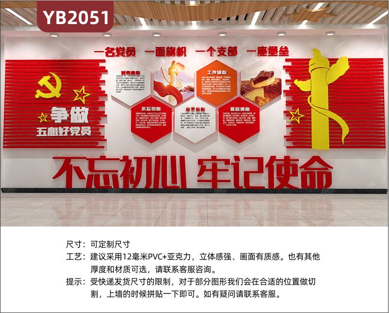 中国红不忘初心牢记使命立体宣传标语走廊争做五心好党员简介展示墙
