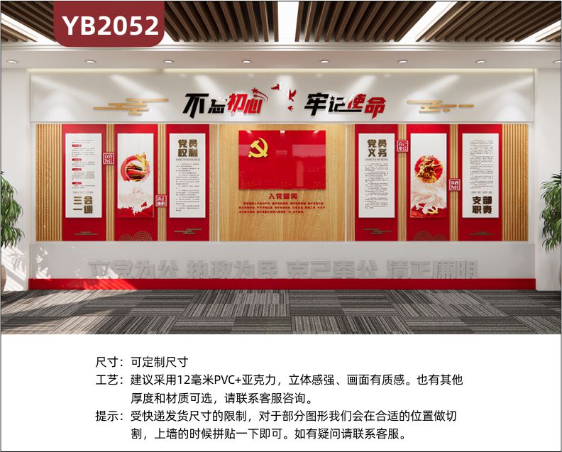 党支部职责三会一课简介展示墙走廊中国红入党誓词党员权利义务装饰墙