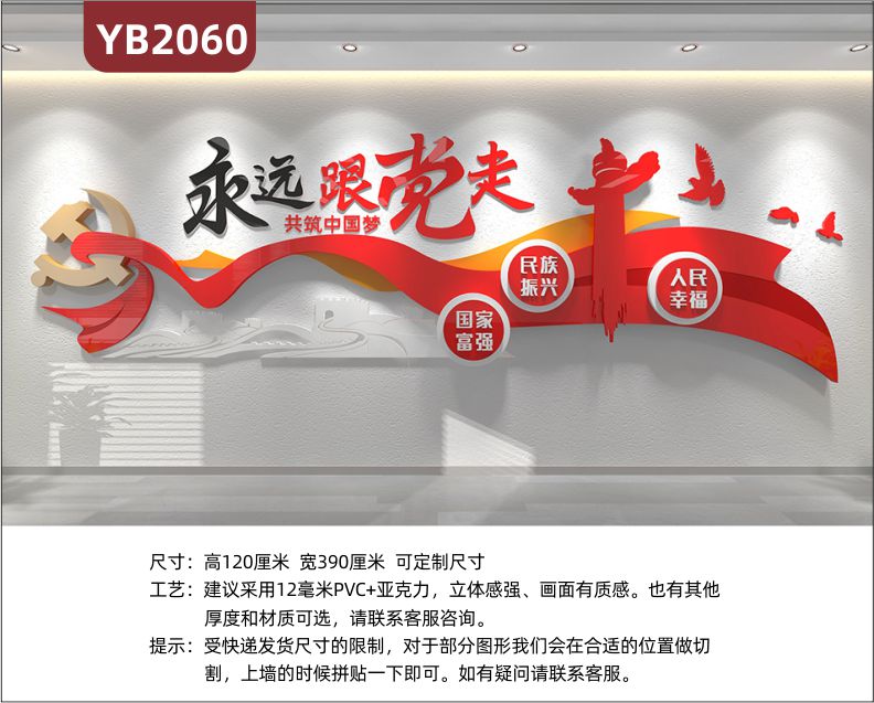 社区党支部党建文化墙共筑中国梦永远跟党走立体宣传标语装饰墙贴