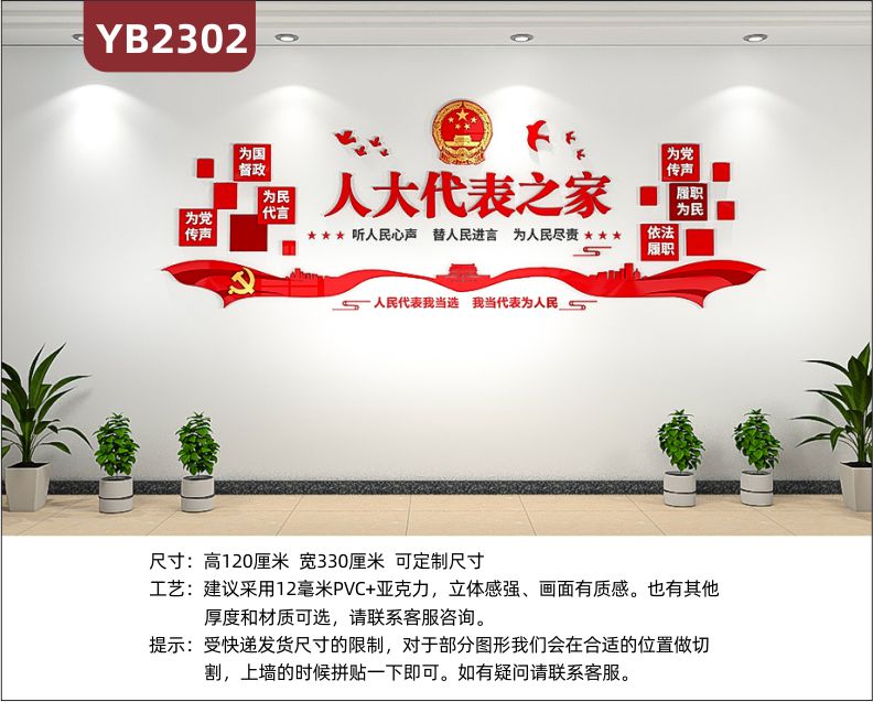 人大代表之家宣传墙走廊中国红为党传声为民代言立体标语装饰墙贴