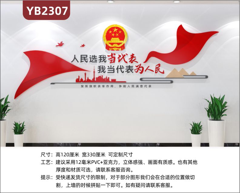 人民选我当代表我当代表为人民立体宣传标语展示墙人大之家中国红装饰墙