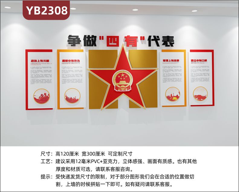 争做四有好代表立体宣传标语展示墙走廊人大代表之家组合装饰墙贴