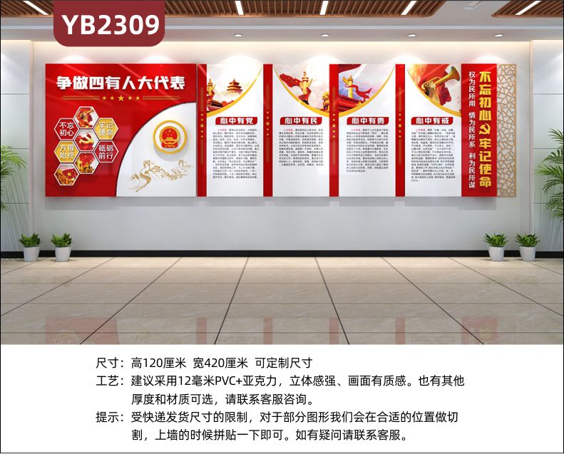 争做四有人大代表中国红立体装饰墙走廊不忘初心牢记使命宣传标语