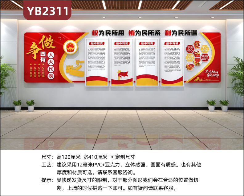 争做四有人大代表立体标语宣传墙机关单位中国红心中有党组合装饰挂画
