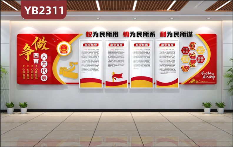 争做四有人大代表立体标语宣传墙机关单位中国红心中有党组合装饰挂画