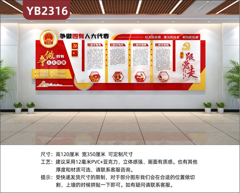 争做四有人大代表展示墙政协展厅中国红永远跟党走立体宣传标语装饰墙贴
