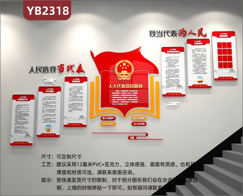 人民选我当代表我当代表为人民立体标语宣传墙楼梯人大代表宣誓誓词展示墙