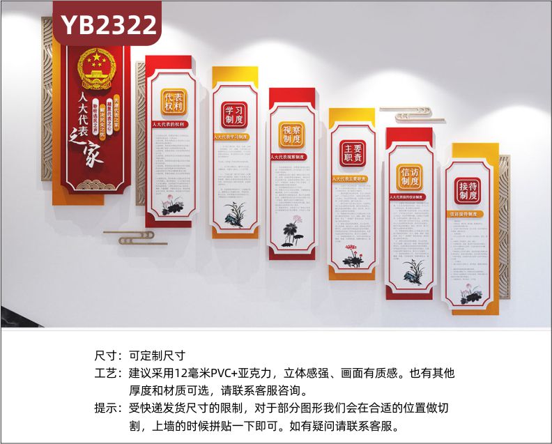 新中式人大代表之家展示墙代表权利学习制度简介几何组合立体装饰墙