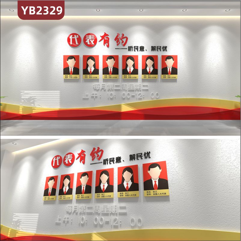 代表有约栏目人大代表风采展示墙走廊听民意解民忧立体标语宣传墙贴