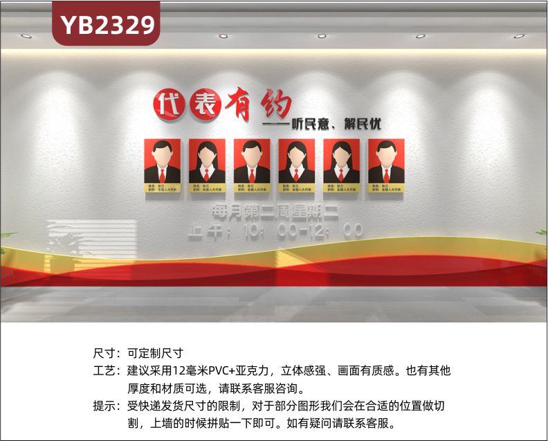 代表有约栏目人大代表风采展示墙走廊听民意解民忧立体标语宣传墙贴