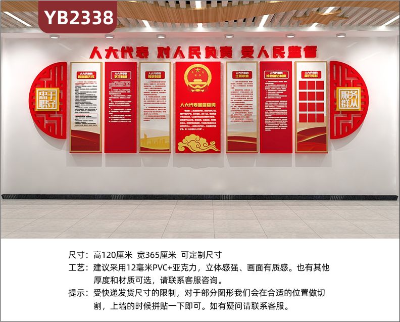 人大代表宣誓誓词展示墙走廊中国红代表权利义务简介立体组合装饰墙贴