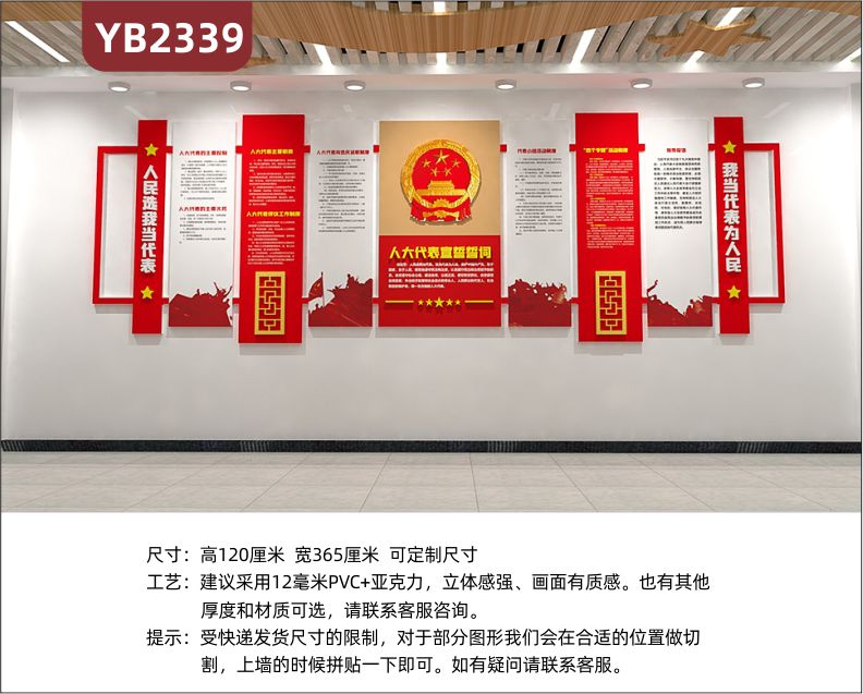 人大代表宣誓誓词中国红展示墙走廊人民选我当代表立体宣传标语装饰墙