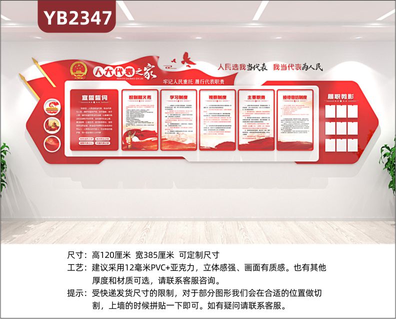 中国红人大代表之家誓词展示墙走廊代表权利和义务简介组合装饰墙