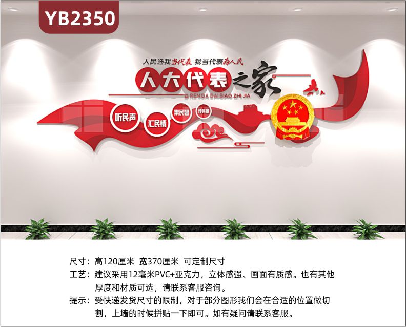 人大代表之家中国红装饰墙听民声汇民情传民意几何组合标语展示墙