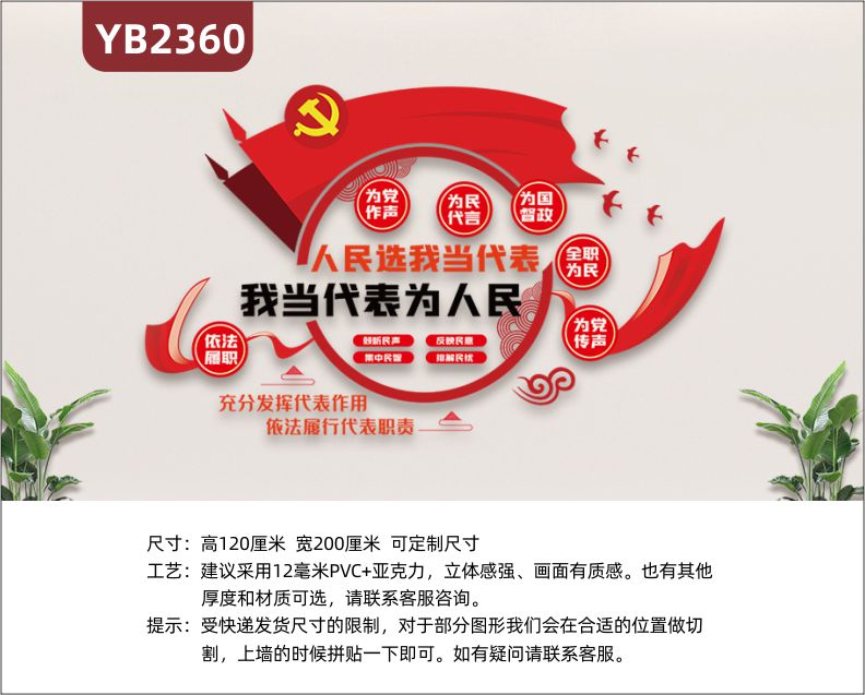 为党传声为民代言依法履职立体宣传标语装饰墙人大代表主要职责展示墙