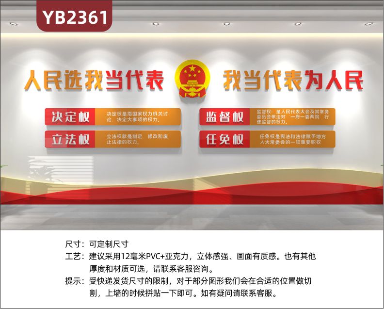 人大代表主要职责组合展示墙人民选我当代表我当代表为人民立体标语