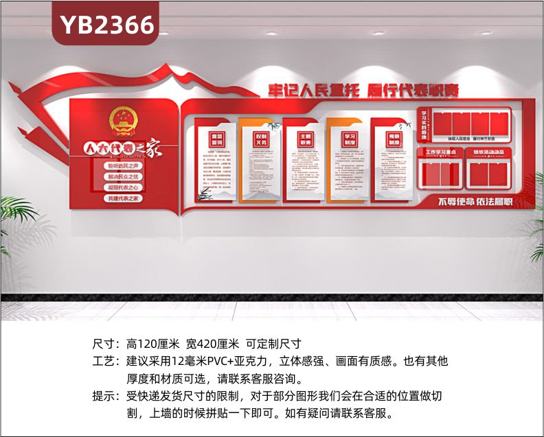 人大代表之家立体中国红装饰墙人大代表学习制度视察制度简介展示墙