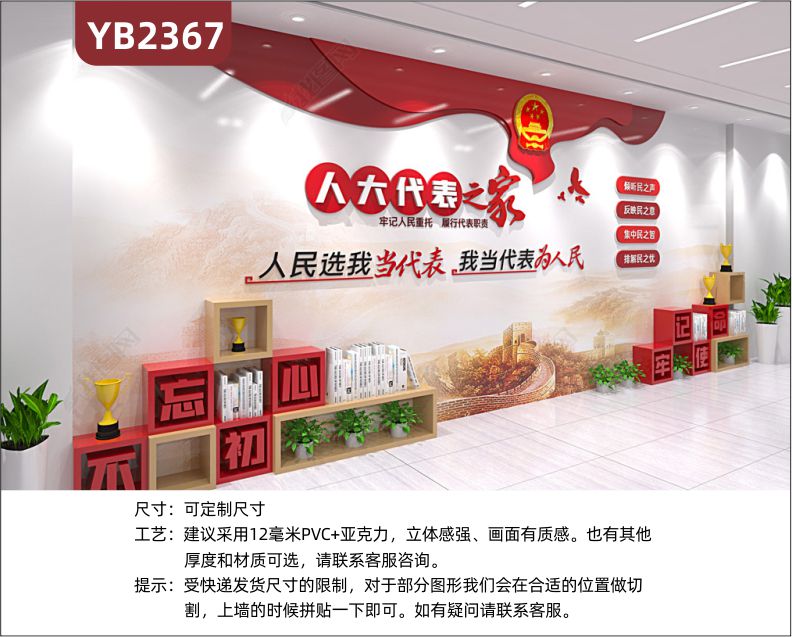 人大代表之家中国红立体装饰墙展厅不忘初心牢记使命宣传标语展示墙
