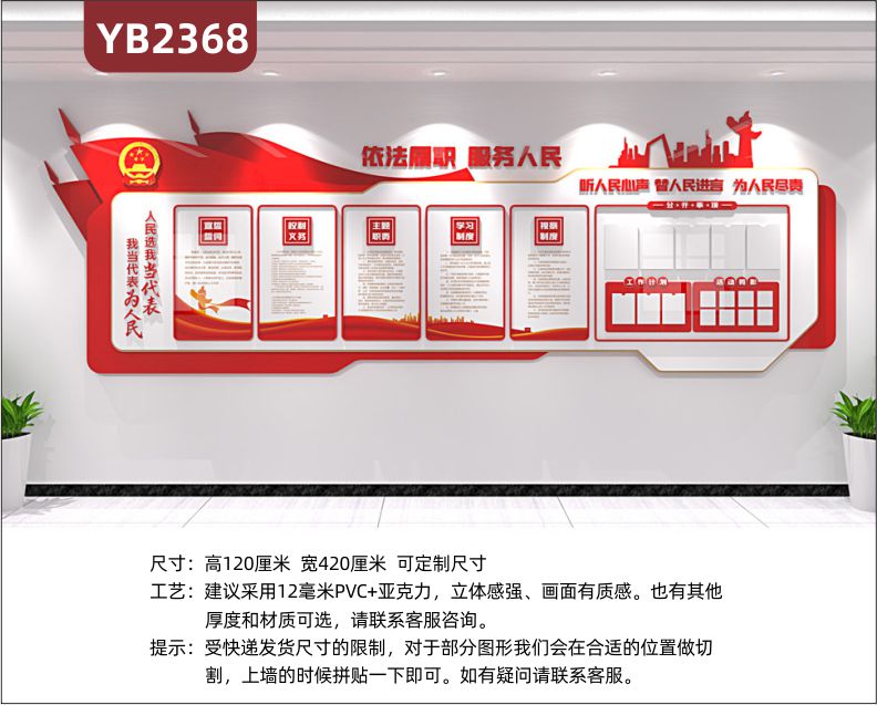 依法履职服务人民人大代表立体宣传标语走廊中国红权利义务组合装饰墙
