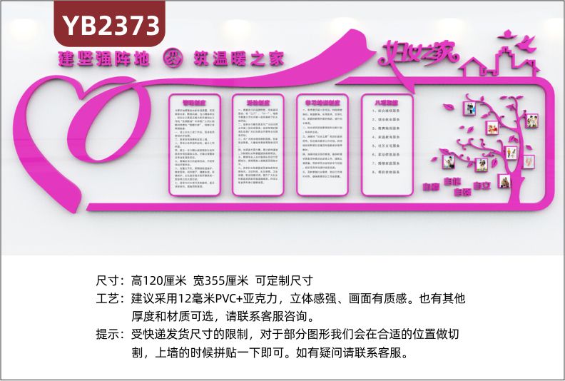 建坚强阵地筑温暖之家妇联组织妇女之家管理制度学习制度简介展示墙