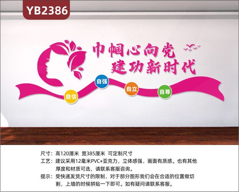 帼国心向党建功新时代妇女之家宣传标语展示墙妇联走廊立体装饰墙