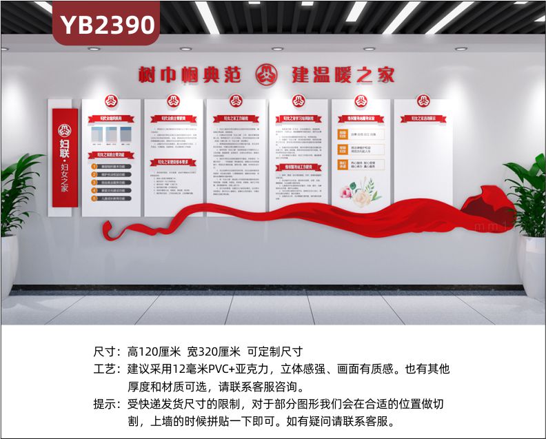 树帼国典范建温暖之家立体标语展示墙妇联妇女之家工作制度中国红装饰墙