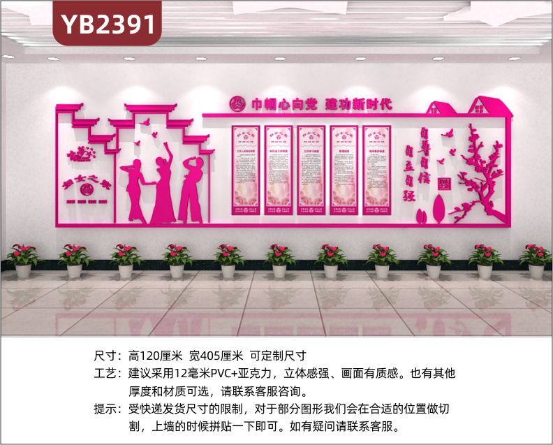 帼国心向党建功新时代妇女之家展示墙妇联自尊自信自立自强宣传标语