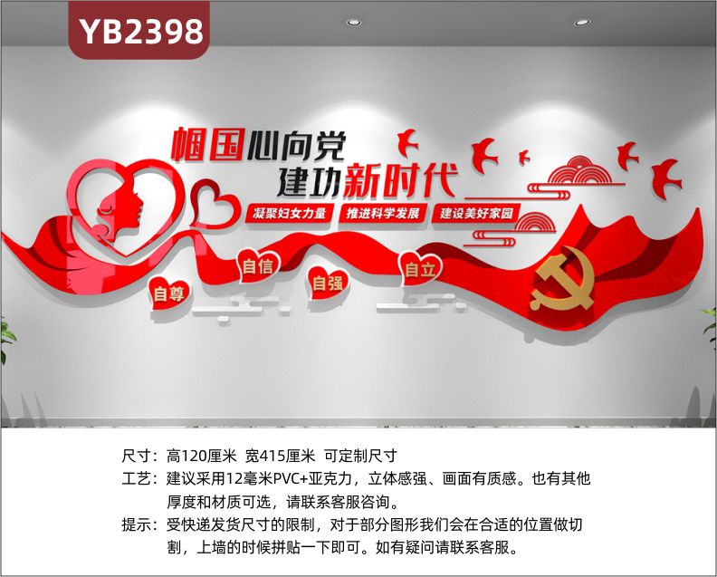 妇女之家帼国心向党建功新时代宣传标语展示墙走廊中国红立体装饰墙