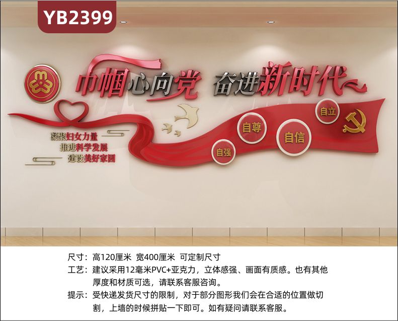 帼国心向党奋进新时代妇女之家宣传标语展示墙走廊中国红立体装饰墙
