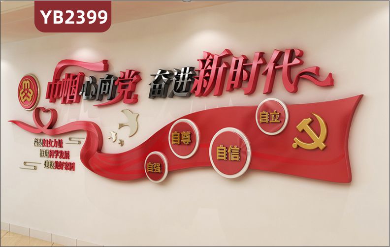帼国心向党奋进新时代妇女之家宣传标语展示墙走廊中国红立体装饰墙