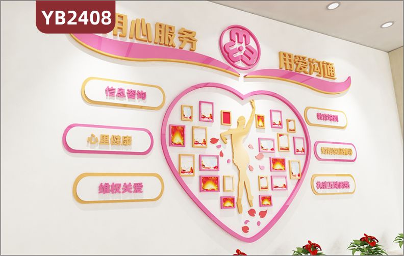 妇联组织用心服务用爱沟通立体宣传标语走廊优秀妇女先锋风采展示墙
