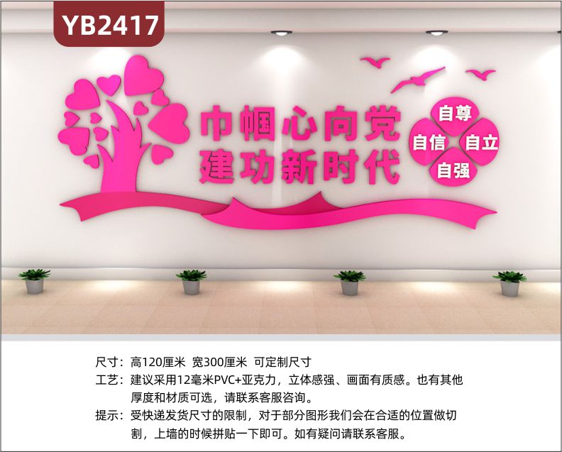 妇女之家帼国心向党奋进新时代宣传标语展示墙走廊自强自立立体装饰墙