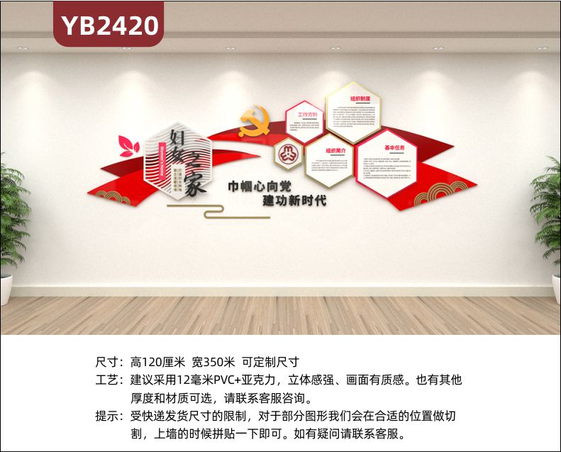 妇女之家组织简介工作方针展示墙帼国心向党建功新时代立体宣传标语